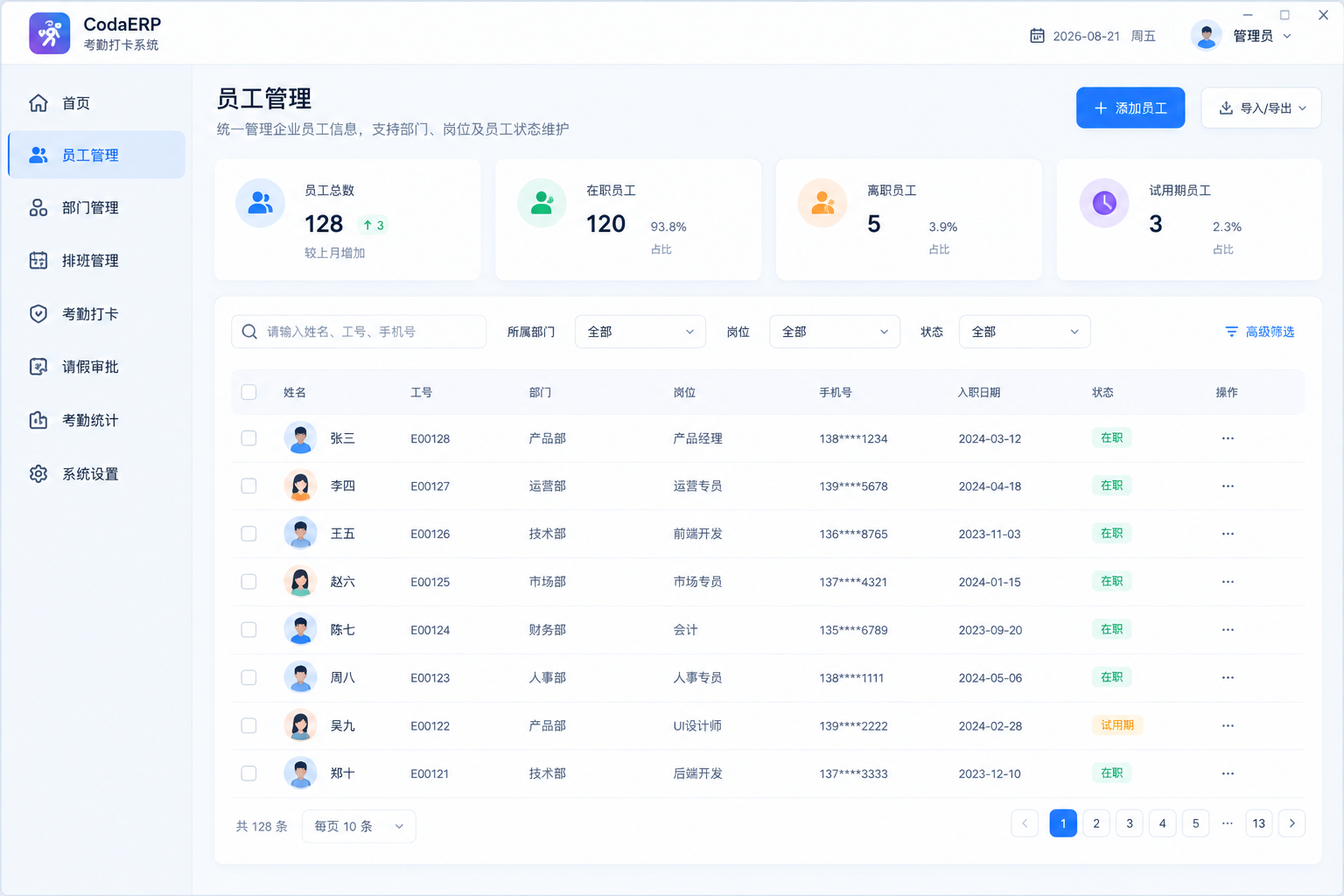 Win客户端 · 员工管理