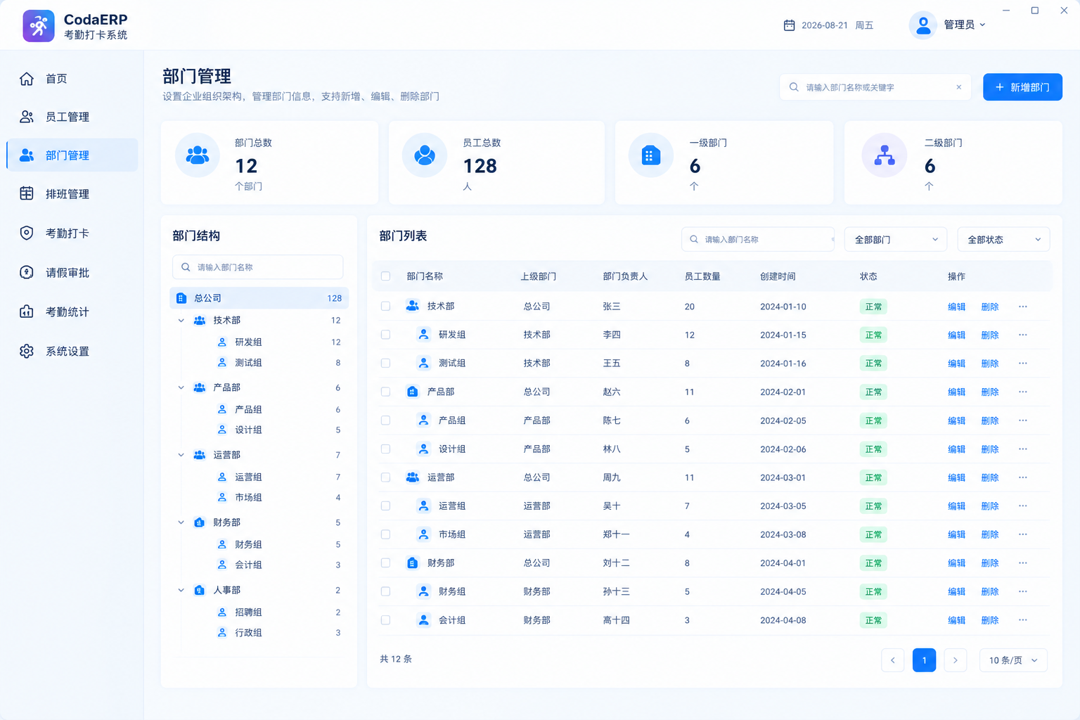 Win客户端 · 部门管理