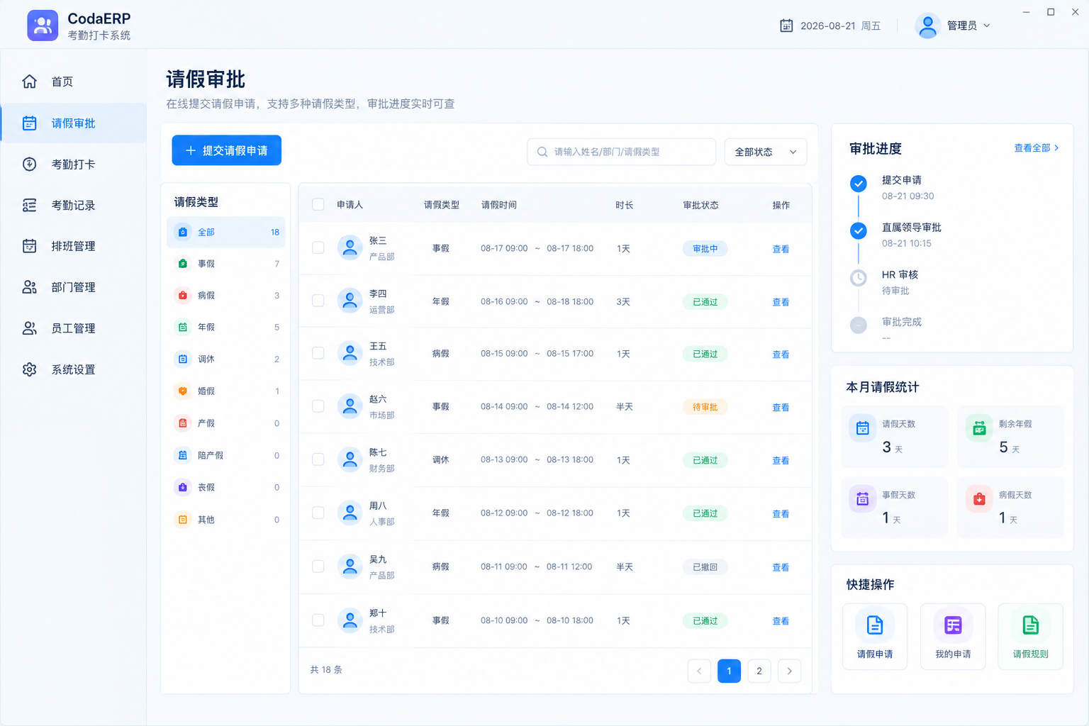 考勤打卡界面